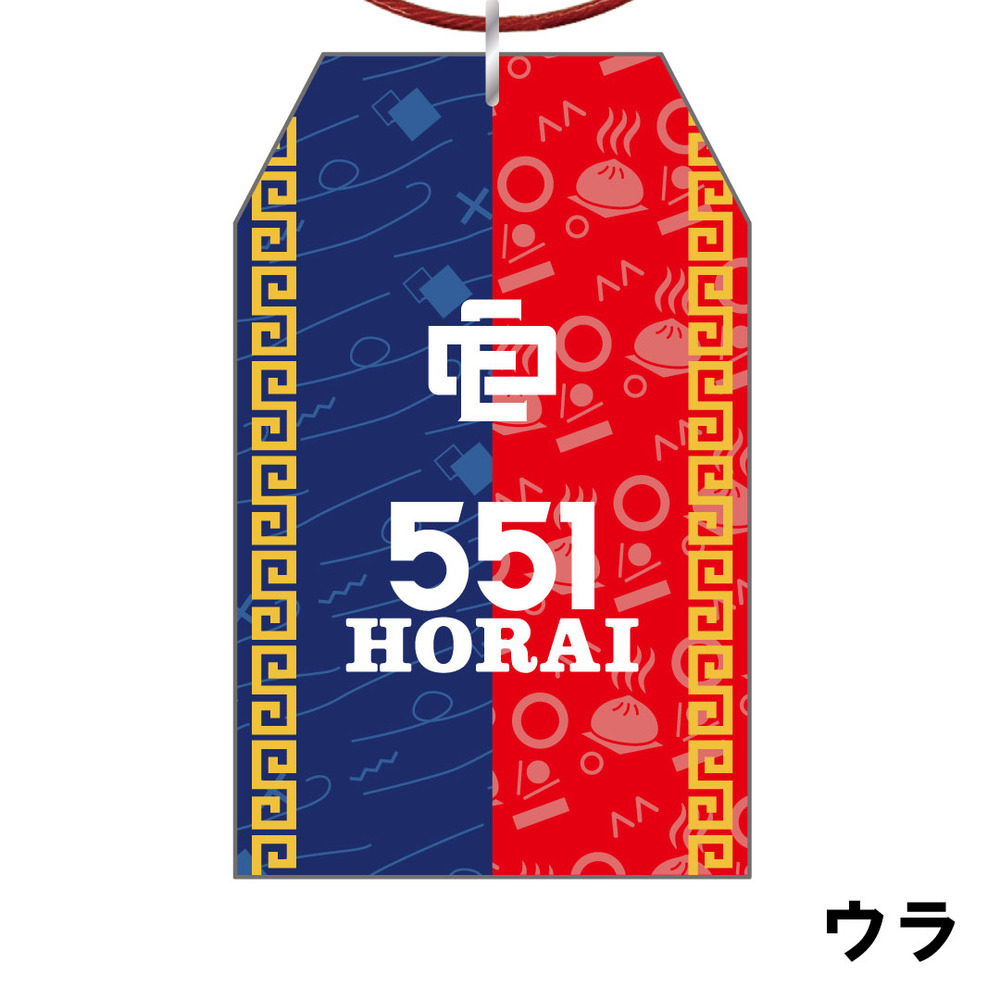 551コラボ　お守り風キーホルダー 詳細画像 - 3