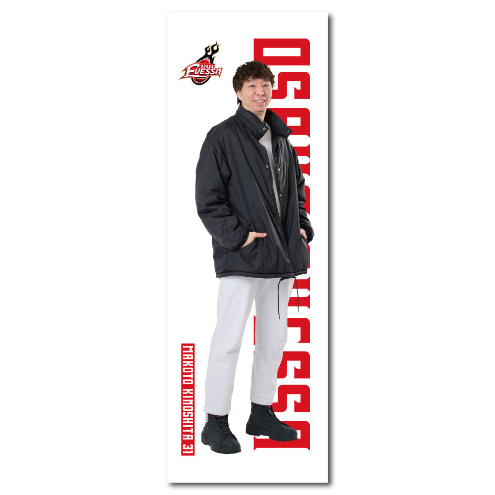 【受注販売】等身大タペストリー-選手- 詳細画像 31木下 誠 1