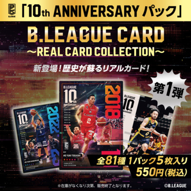 B.LEAGUE CARD ~ REAL CARD COLLECTION~　第一弾