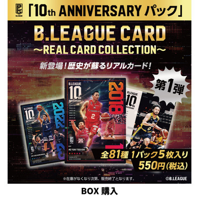 B.LEAGUE CARD ~ REAL CARD COLLECTION~　第一弾