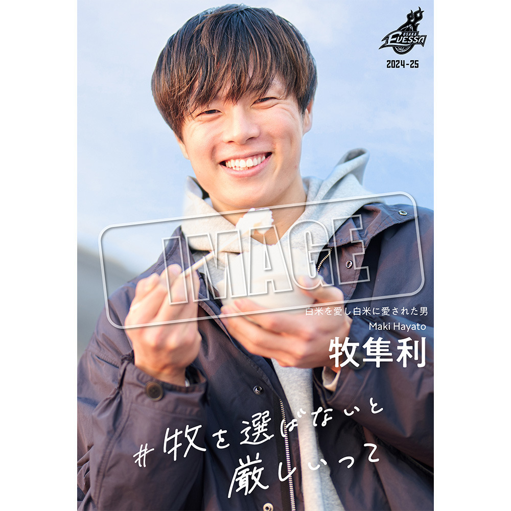 【受注生産・発送にてお届け】牧隼利選手 フォトブック 詳細画像 1