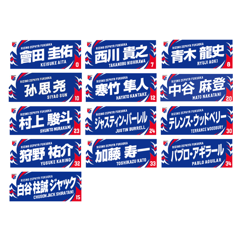 選手ネームタオル 詳細画像 會田圭佑 1