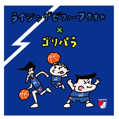 ライジングゼファーフクオカ×ゴリパラ ミニタオル