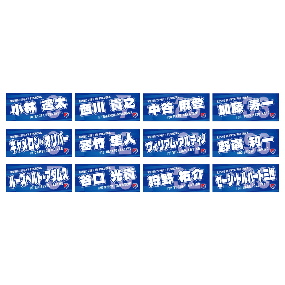  選手ネームタオル 詳細画像 小林 遥太 1
