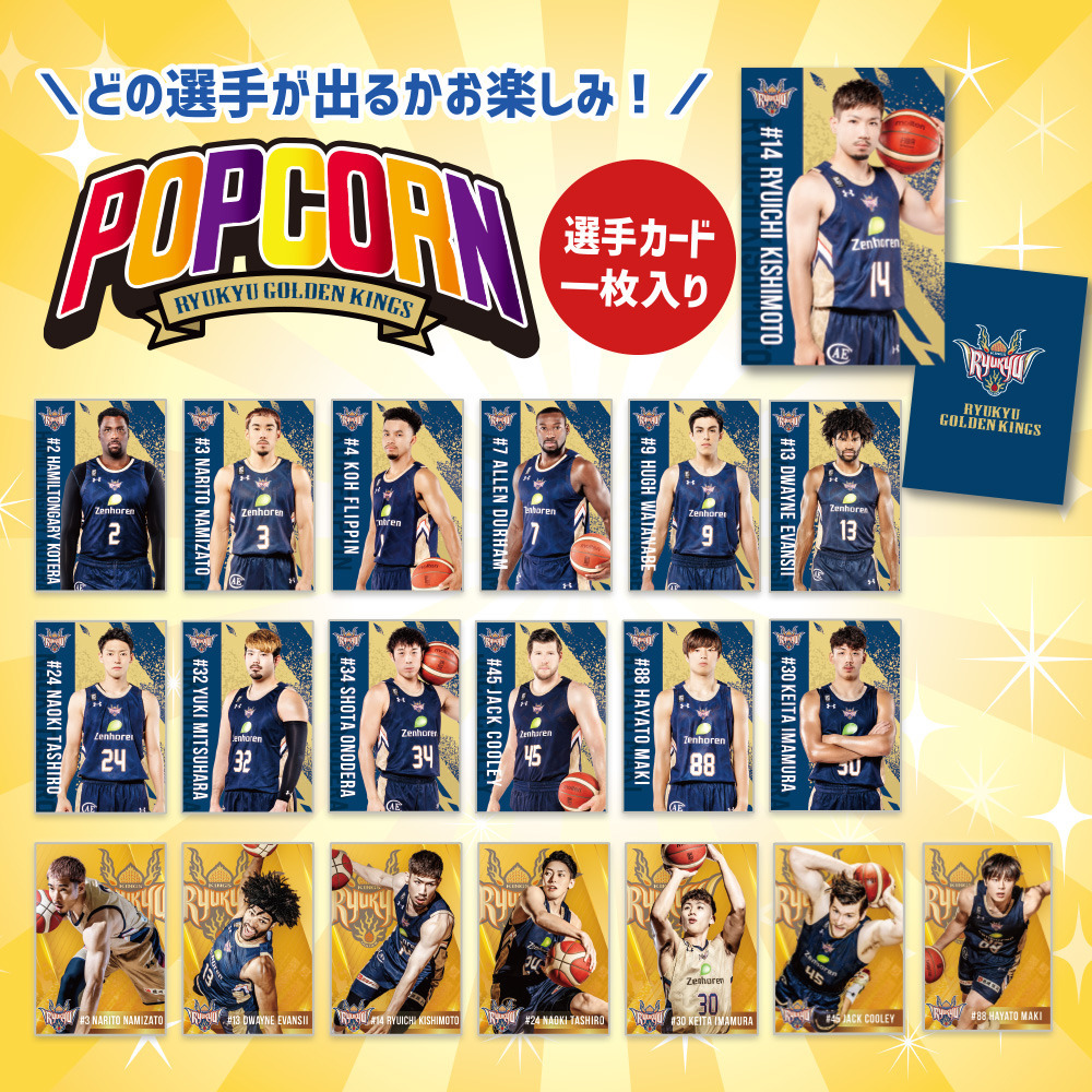 選手カード付 ゴーディーポップコーン キャラメル 琉球ゴールデンキングス B League Bリーグ 公式オンラインショップ
