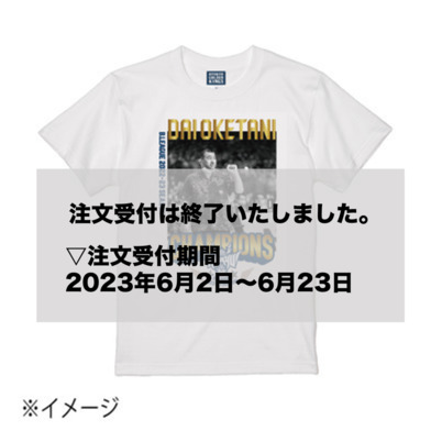 【受注販売】優勝記念！桶谷HCTシャツ*7月28日より順次発送予定*