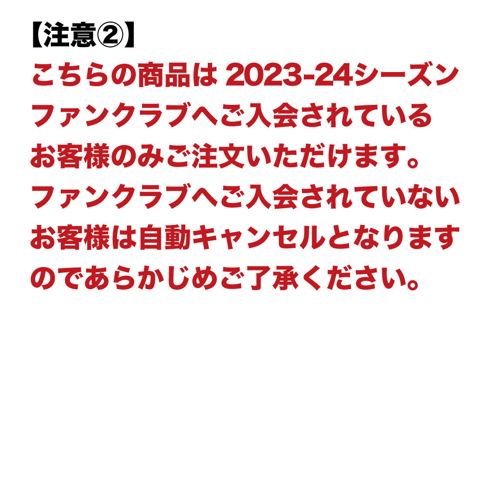 カスタマイズ】番号・ネーム加工[ゴールド] ※2023-24ファンクラブ会員