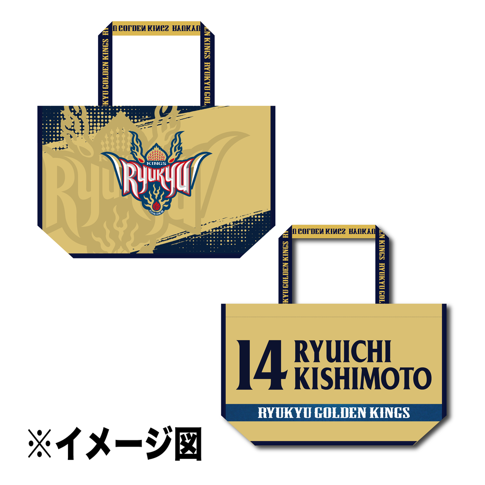 23-24選手ナンバーバッグ 詳細画像 #14 KISHIMOTO (岸本 隆一) 1