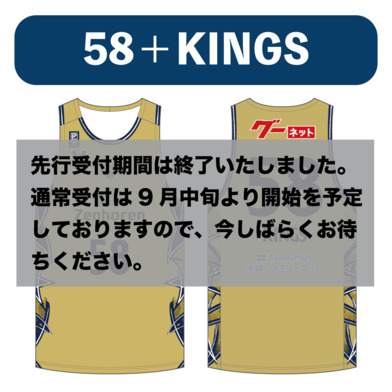 【58 KINGS】番号・ネーム加工[ゴールド] ※2023-24ファンクラブ会員様のみご注文いただけます。