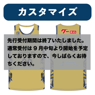 【カスタマイズ】番号・ネーム加工[ゴールド]　※2023-24ファンクラブ会員様のみご注文いただけます。