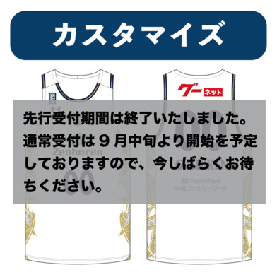【カスタマイズ】番号・ネーム加工[ホワイト]　※2023-24ファンクラブ会員様のみご注文いただけます。