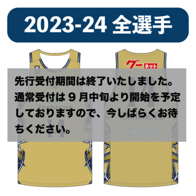 【23-24 選手】番号・ネーム加工[ゴールド] ※2023-24ファンクラブ会員様のみご注文いただけます。