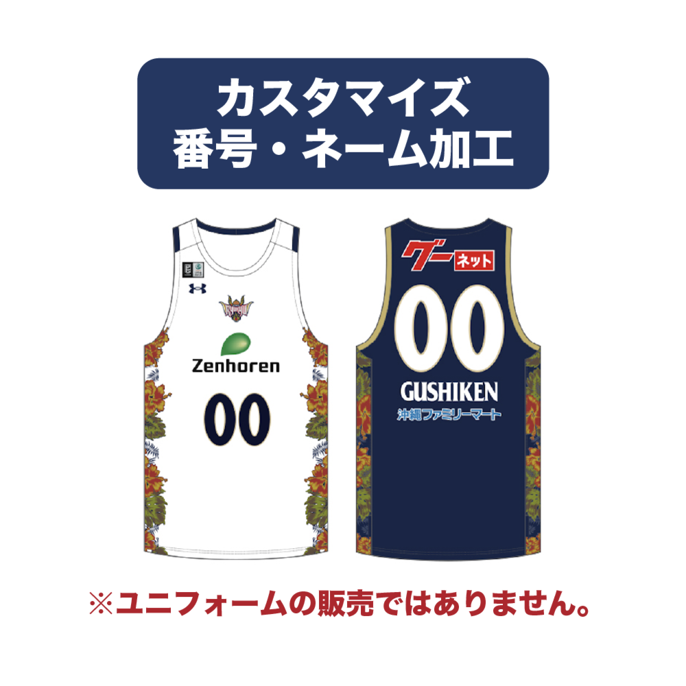 【カスタマイズ】 番号・ネーム加工 ※2025-26ファンクラブ会員様のみご注文いただけます。 詳細画像 - 1