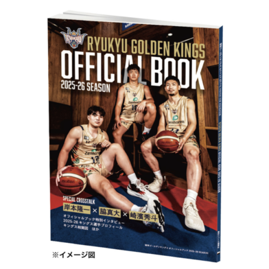 【一般販売】キングスオフィシャルブック 2025-26シーズン *10/4(土)10:00より販売開始*