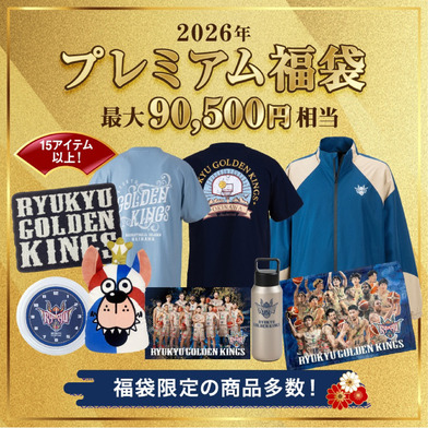 【2026年】プレミアム福袋*12/6(土)10:00より販売開始*
