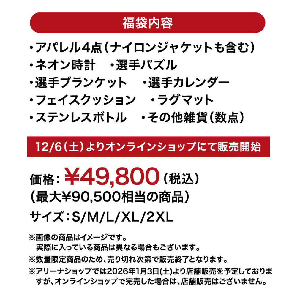 【2026年】プレミアム福袋*12/6(土)10:00より販売開始* 詳細画像 2