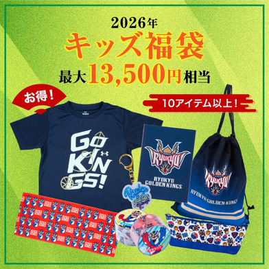 【2026年】キッズ福袋 *12/6(土)10:00より販売開始*