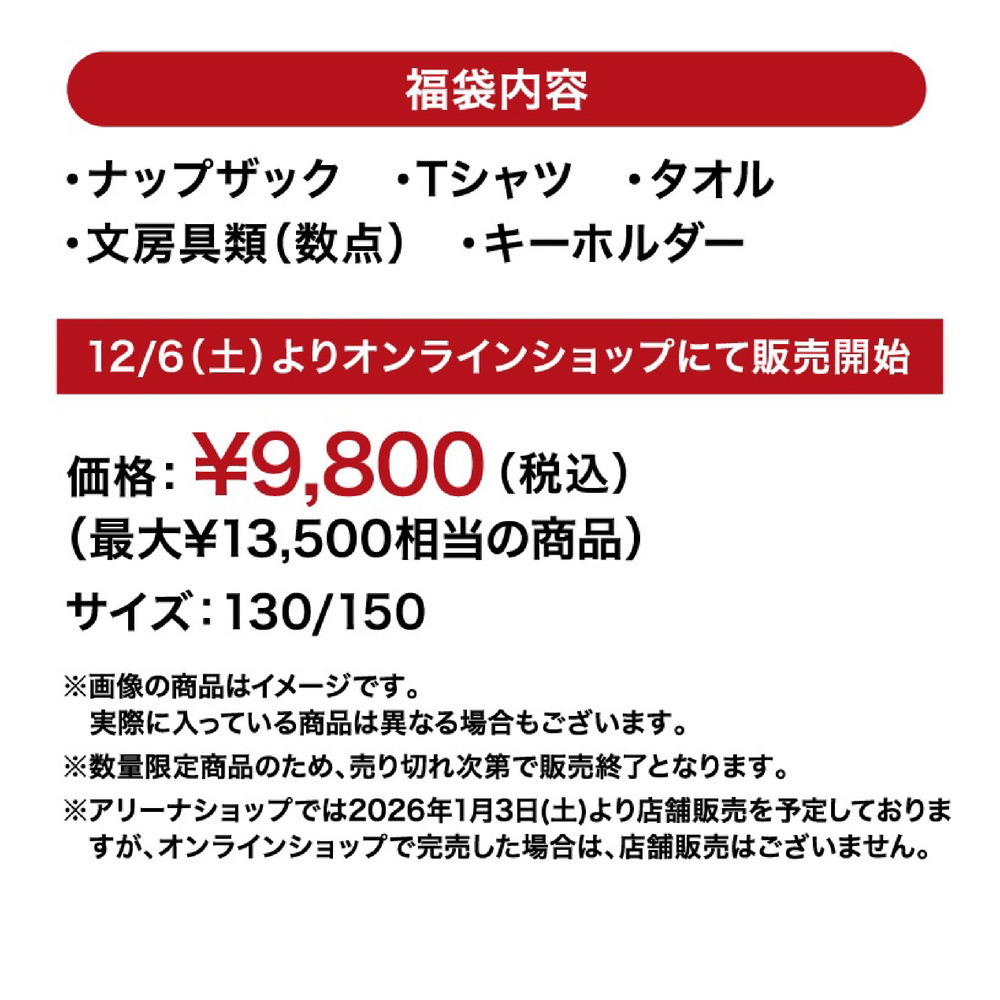 【2026年】キッズ福袋 *12/6(土)10:00より販売開始* 詳細画像 2