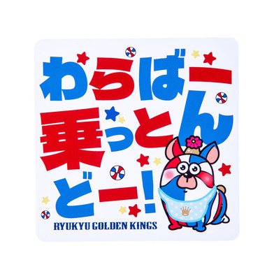 【新商品】カーステッカー [わらば〜]