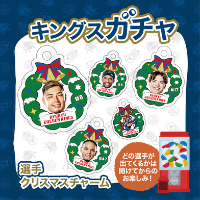 【オンラインガチャ】選手クリスマスチャーム