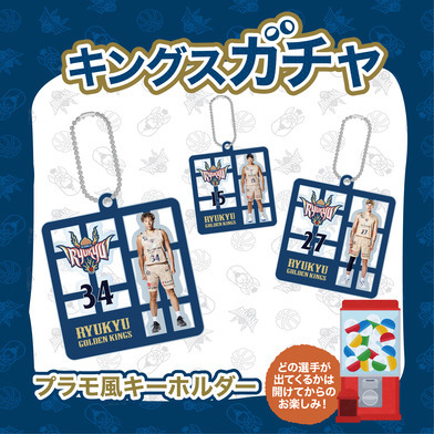 【オンラインガチャ】選手プラモ風 キーホルダー