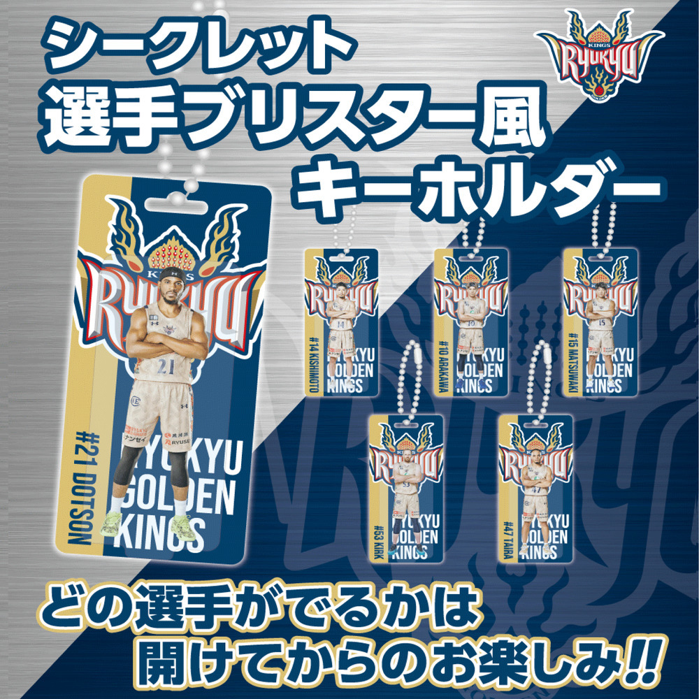 【新商品】シークレット選手ブリスター風キーホルダー 詳細画像 - 1