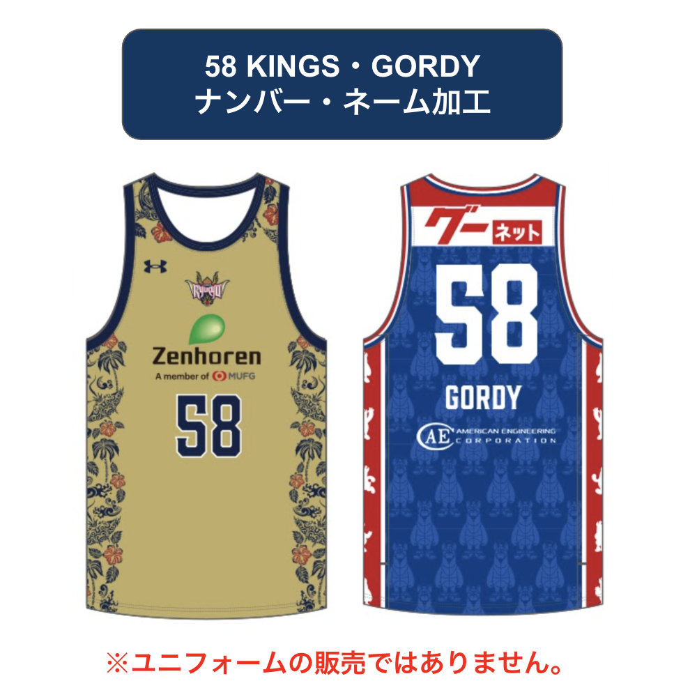 【58 KINGS・58 GORDY】 番号・ネーム加工 ※2026-27ファンクラブ会員様のみご注文いただけます。 詳細画像 #58 GORDY 1