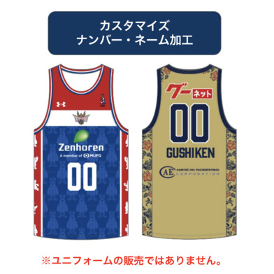 【カスタマイズ】 番号・ネーム加工 ※2026-27ファンクラブ会員様のみご注文いただけます。