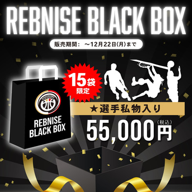 【予約販売】REBNISE BLACK BOX 2025-26ver.