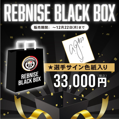【予約販売】REBNISE BLACK BOX 2025-26ver.