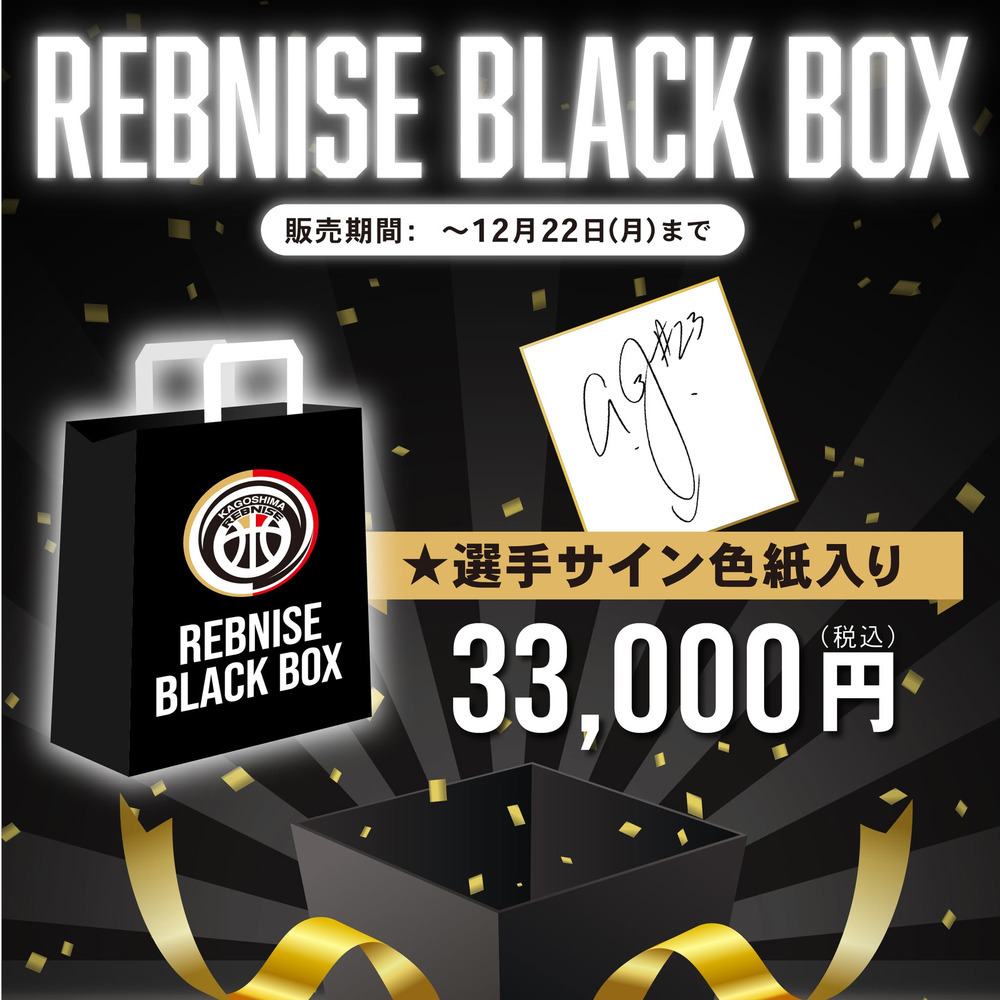 【予約販売】REBNISE BLACK BOX 2025-26ver. 詳細画像 #34 遠藤　善 1