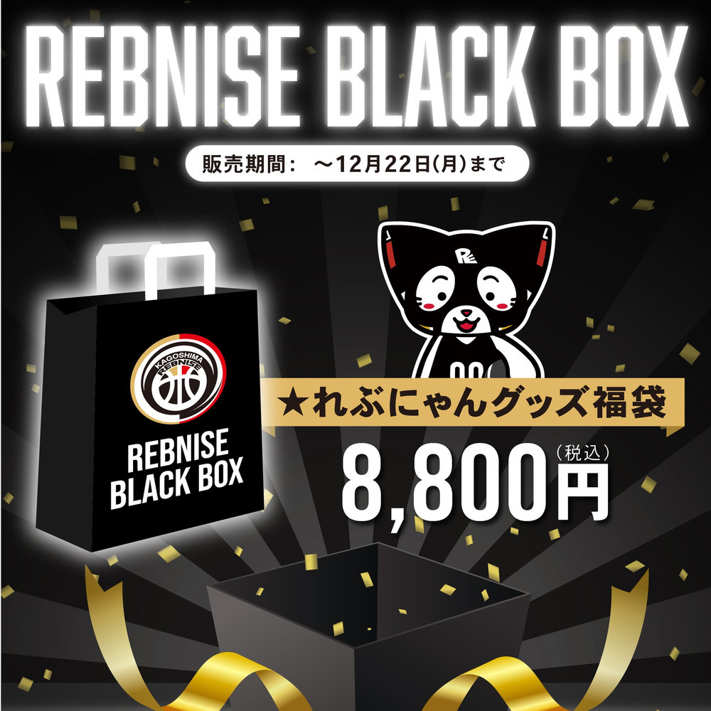 【予約販売】REBNISE BLACK BOX 2025-26ver. 詳細画像 1カラー 1