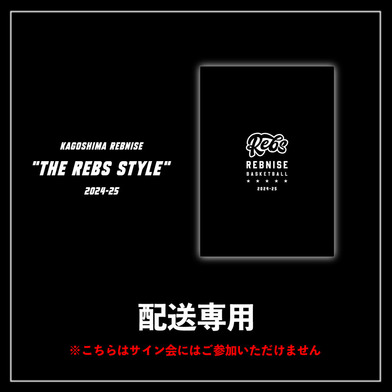 【配送専用】THE REBS STYLE　限定ポストカード付　販売期間：5月13日12時00分～5月22日23時59分まで