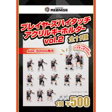 【ガチャ】プレイヤーズハイタッチアクリルキーホルダー（vol.2）　※3＋1対象商品