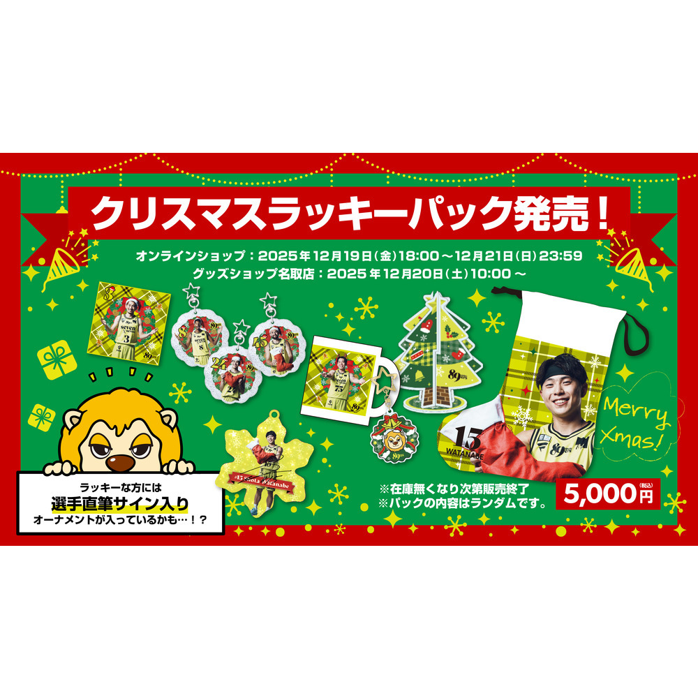 【期間限定】クリスマスラッキーパック 詳細画像 1カラー 1
