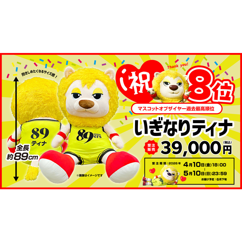 【受注販売】いぎなりティナ 詳細画像 ティナ 1
