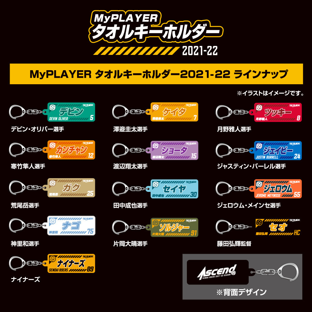 Myplayerタオルキーホルダー 21 22 仙台ers B League Bリーグ 公式オンラインショップ