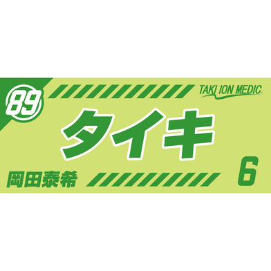MyPLAYERタオルステッカー 2021-22 #6