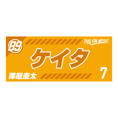 MyPLAYERタオルステッカー 2021-22 #7