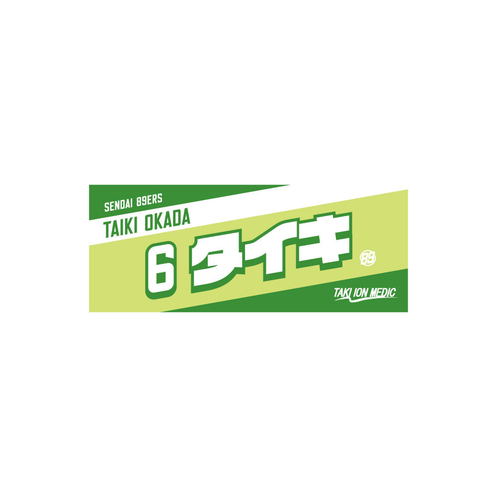 MyPLAYERタオル 2022-23 詳細画像 #6 岡田泰希選手 1