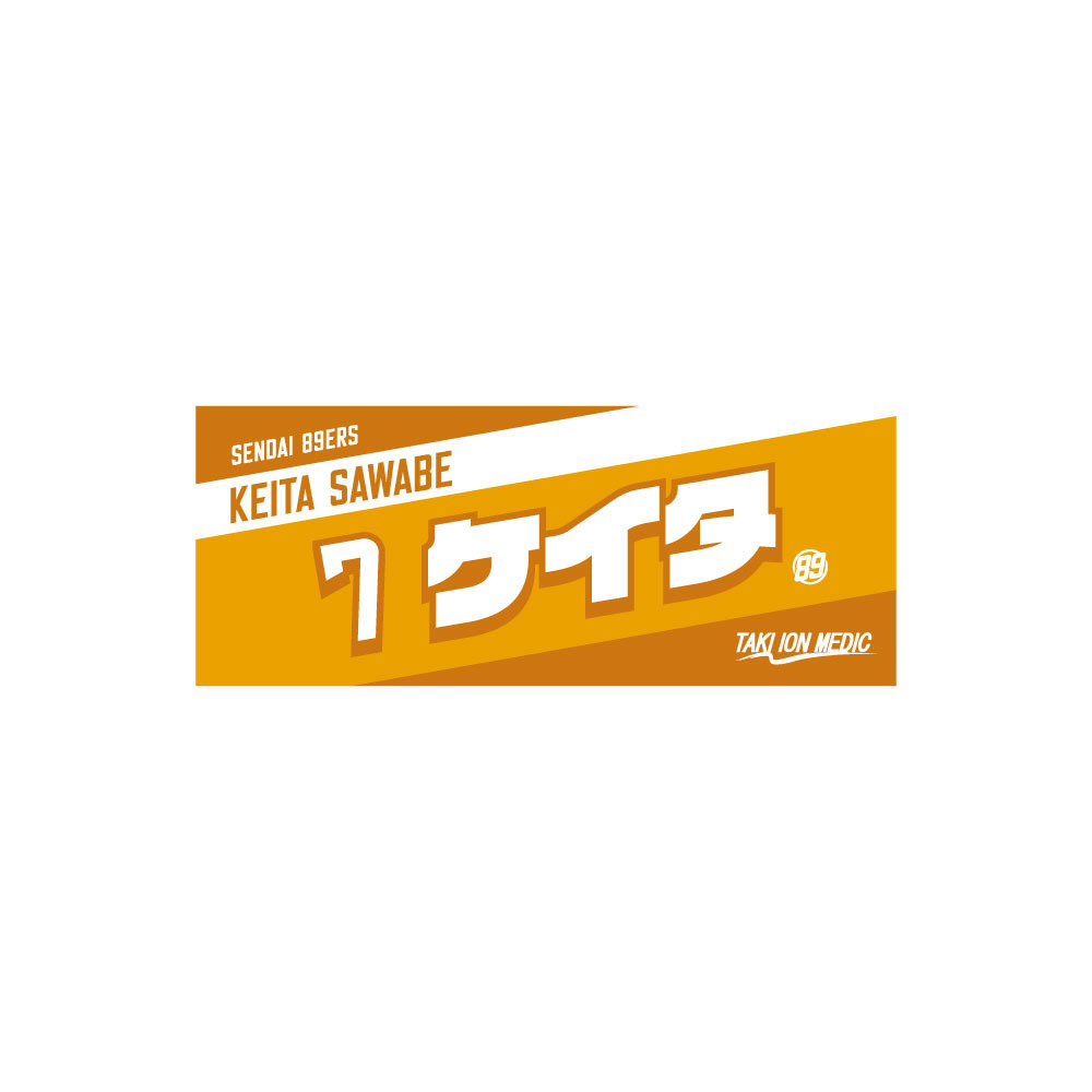 MyPLAYERタオル 2022-23 詳細画像 #7 澤邉圭太選手 1