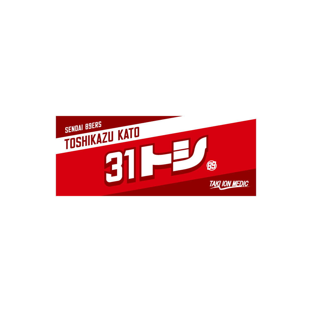 MyPLAYERタオル 2022-23 詳細画像 #31 加藤 寿一選手 1