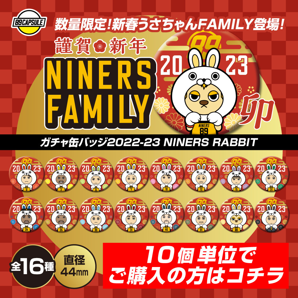 【10個単位での購入】NINERS RABBIT 2022-23 ガチャ缶バッジ