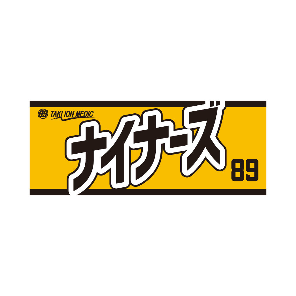 MyPLAYERタオル 2023-24 詳細画像 #89 仙台89ERS 1