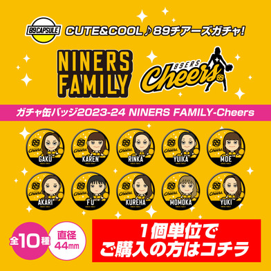【1個単位での購入】NINERS FAMILY-CHEERS ガチャ缶バッジ 2023-24