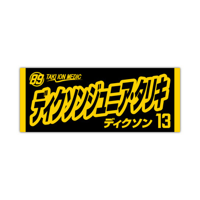 MyPLAYERタオル 2024-25