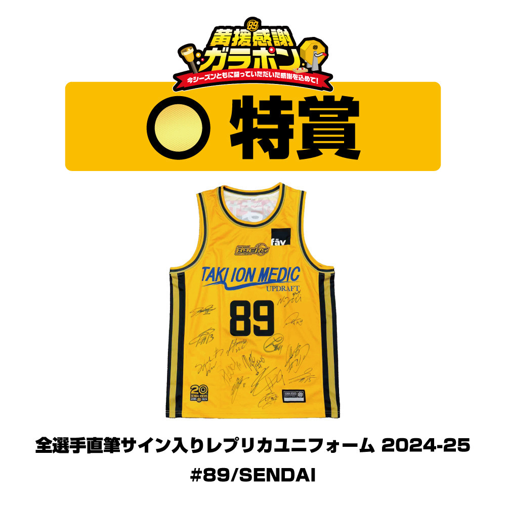 【1,000円】黄援感謝ガラポン 2024-25 詳細画像 ワンカラー 2