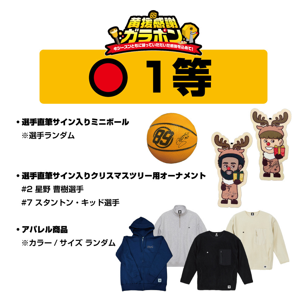 【1,000円】黄援感謝ガラポン 2024-25 詳細画像 ワンカラー 3