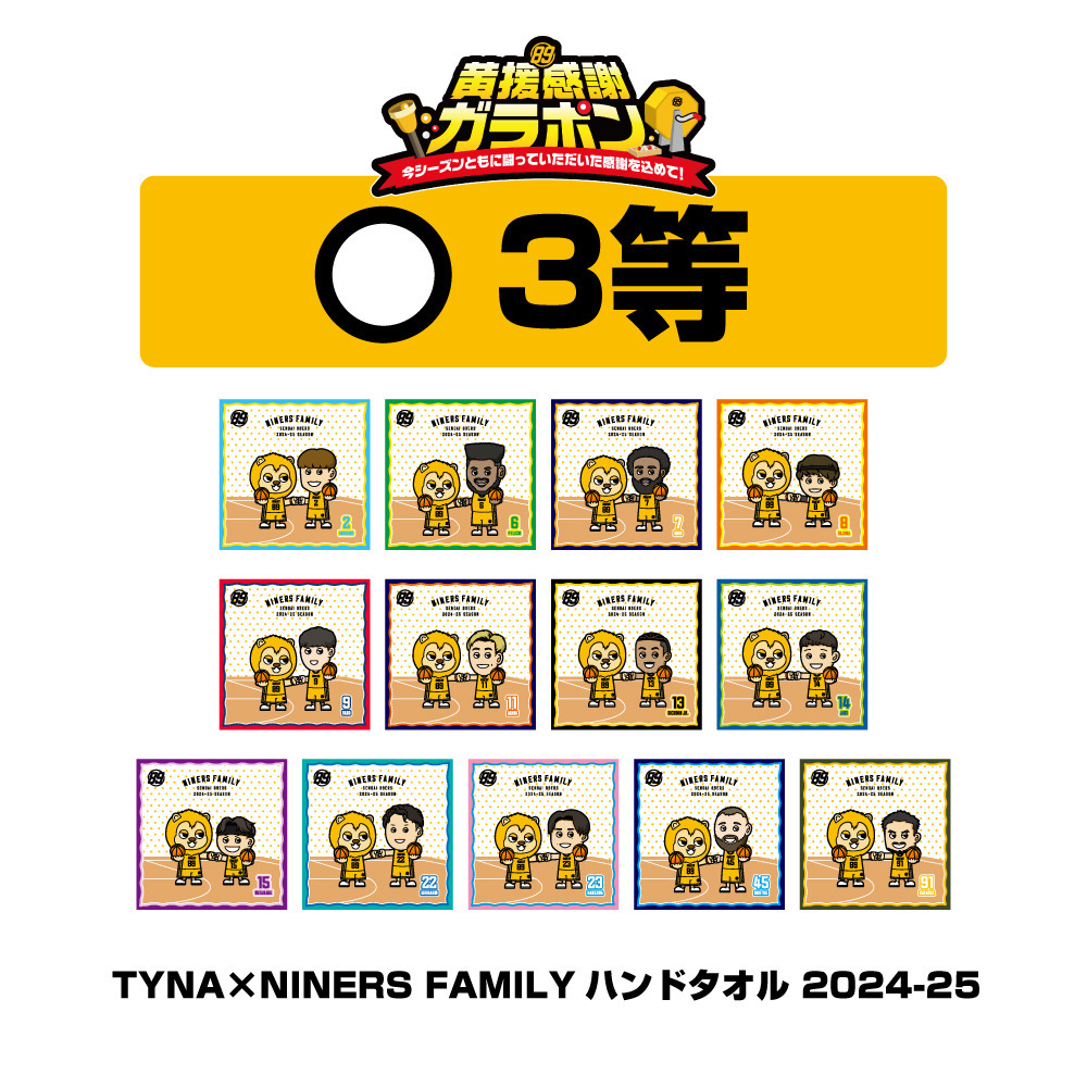 【1,000円】黄援感謝ガラポン 2024-25 詳細画像 ワンカラー 6