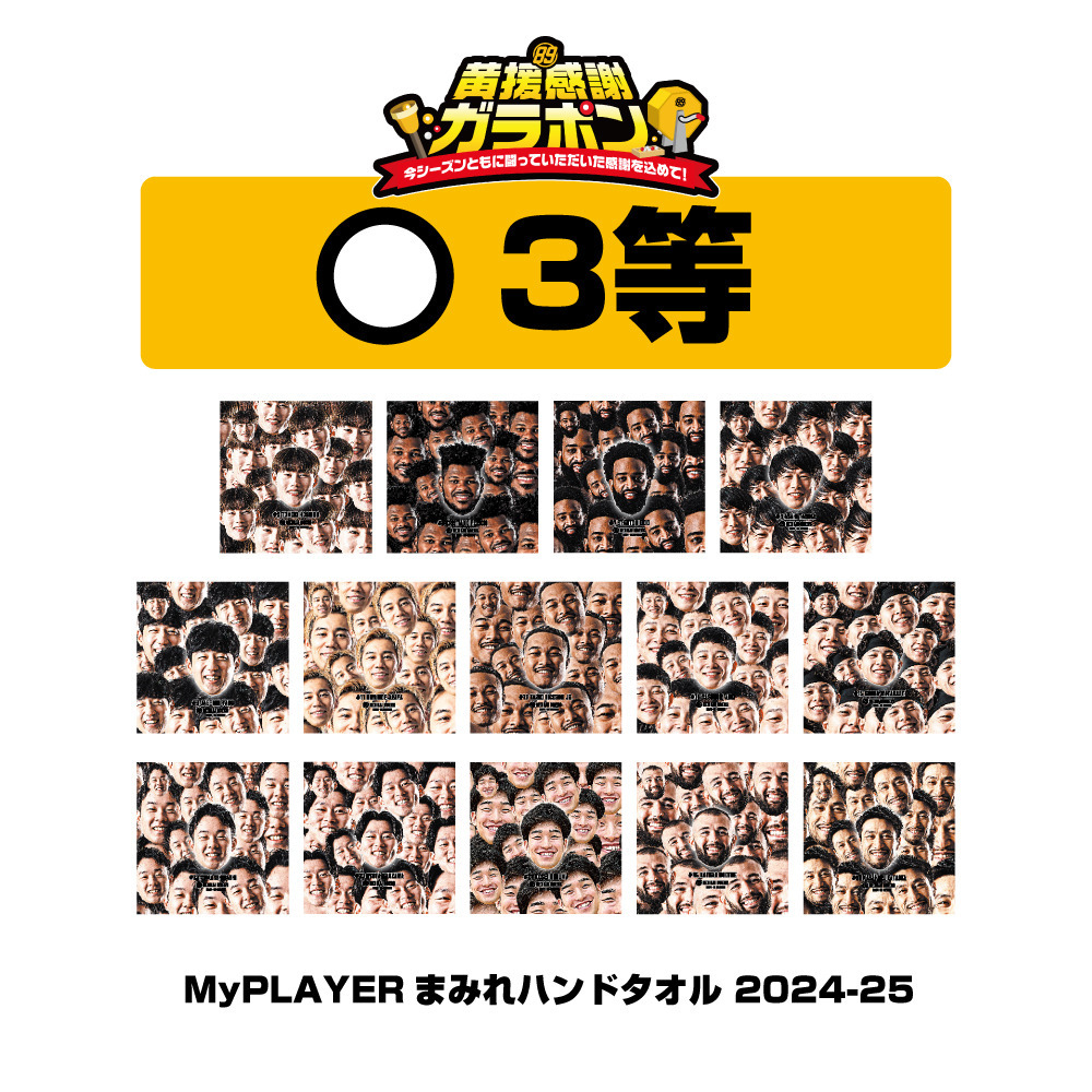【1,000円】黄援感謝ガラポン 2024-25 詳細画像 ワンカラー 7
